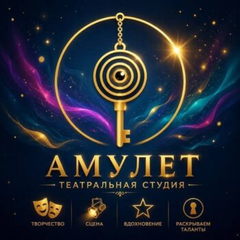 АМУЛЕТ