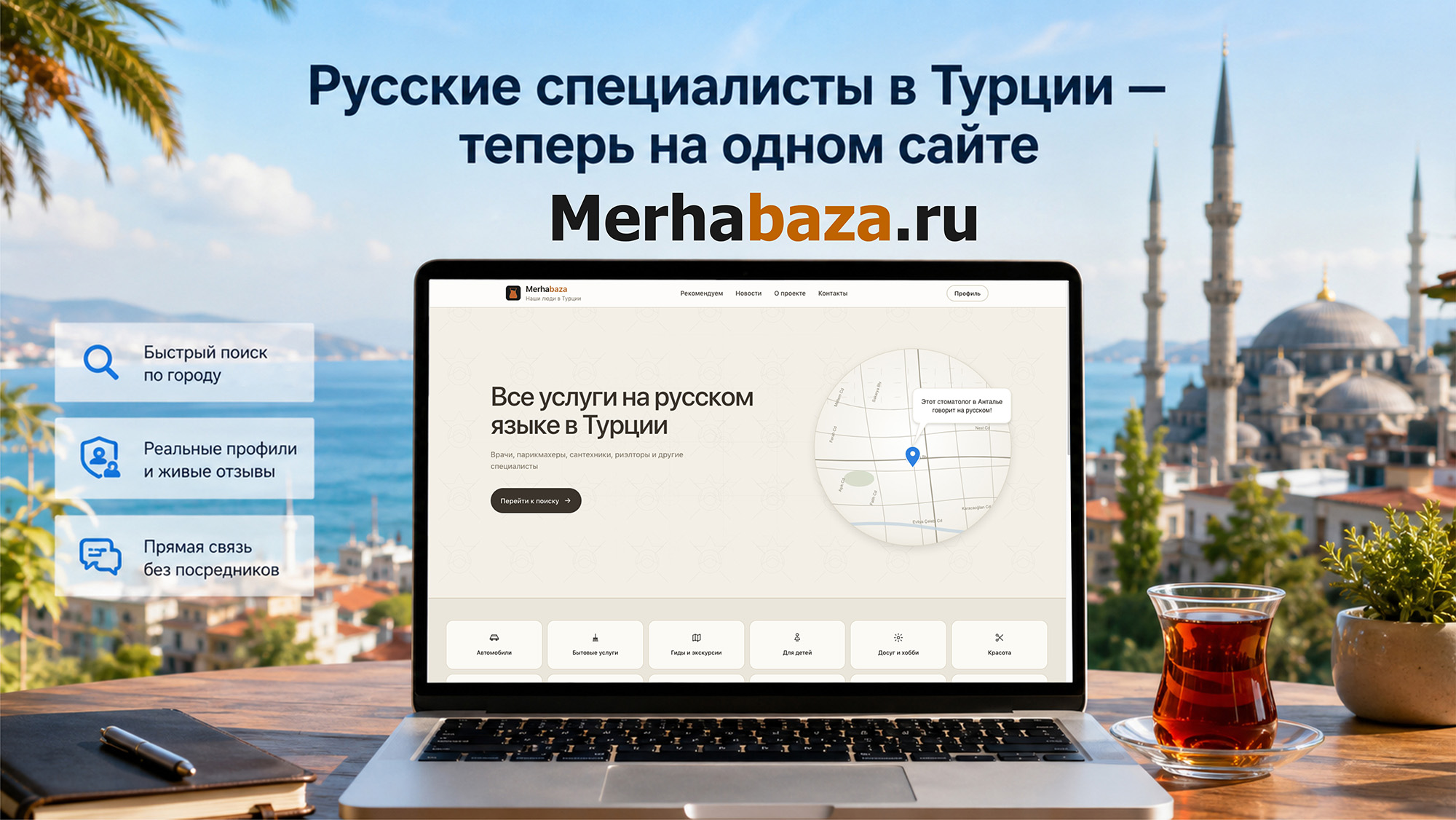 Русскоязычные специалисты в Турции - теперь все на одном сайте!