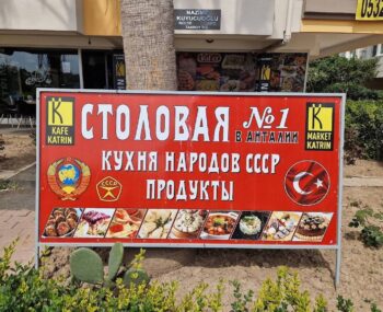 Столовая №1
