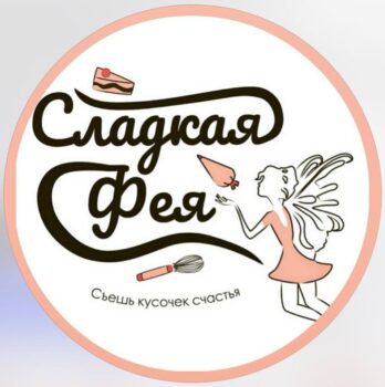 Сладкая Фея