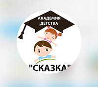 Сказка