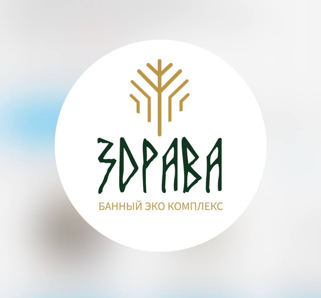 Здрава